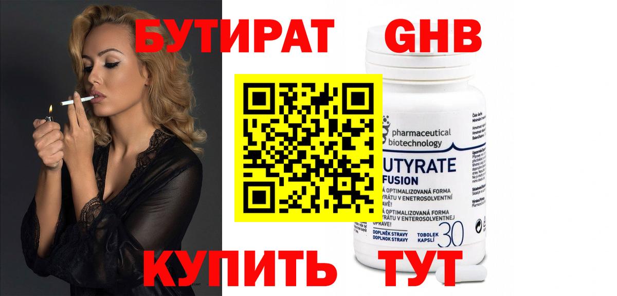 Бутират GHB  Вход с VPN  Севастополь 