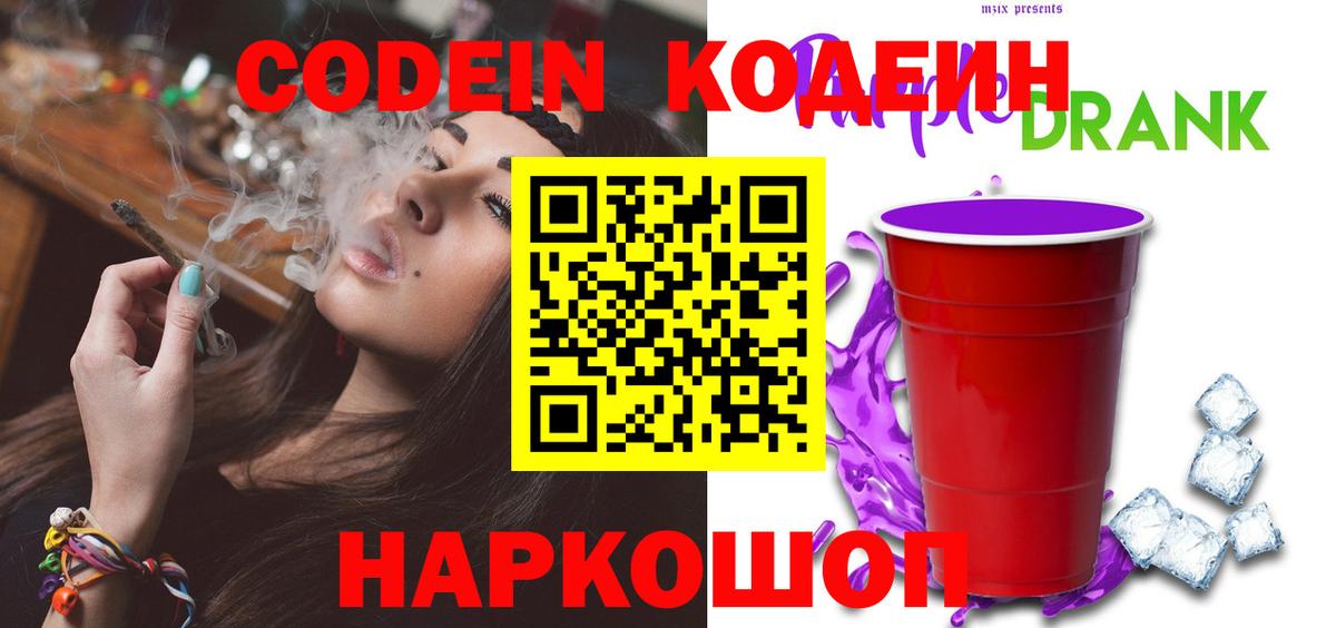 Кодеиновый сироп Lean напиток Lean (лин) Севастополь