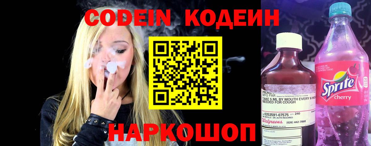 Севастополь  Кодеиновый сироп Lean напиток Lean (лин)  Вход с VPN 