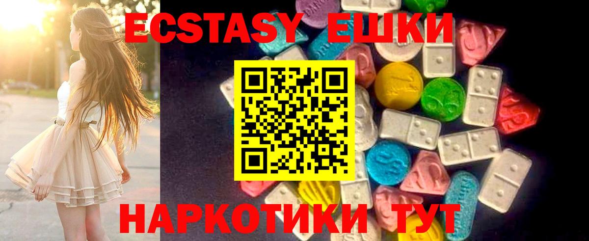 ЭКСТАЗИ ешки Севастополь