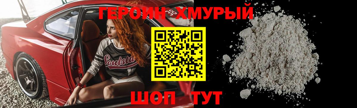 Героин  ГЕРОИН белый  Вход с VPN  Севастополь 