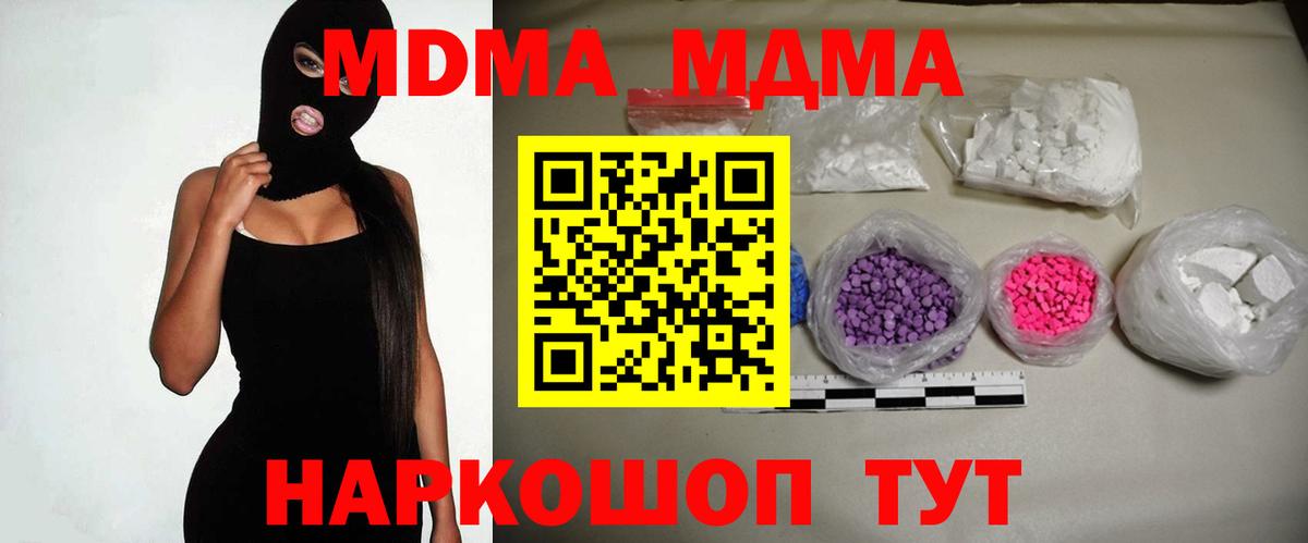МДМА VHQ  Вход с VPN  МДМА  Севастополь  MDMA Molly 
