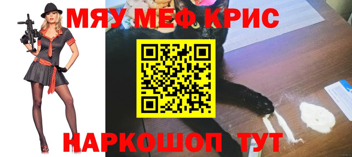 Мефедрон мука Севастополь