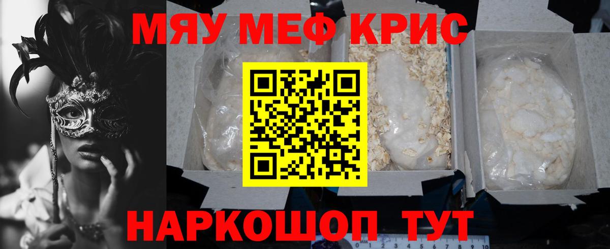 Меф  МЕФ  Севастополь  Меф mephedrone  Мефедрон мука  Вход с VPN 