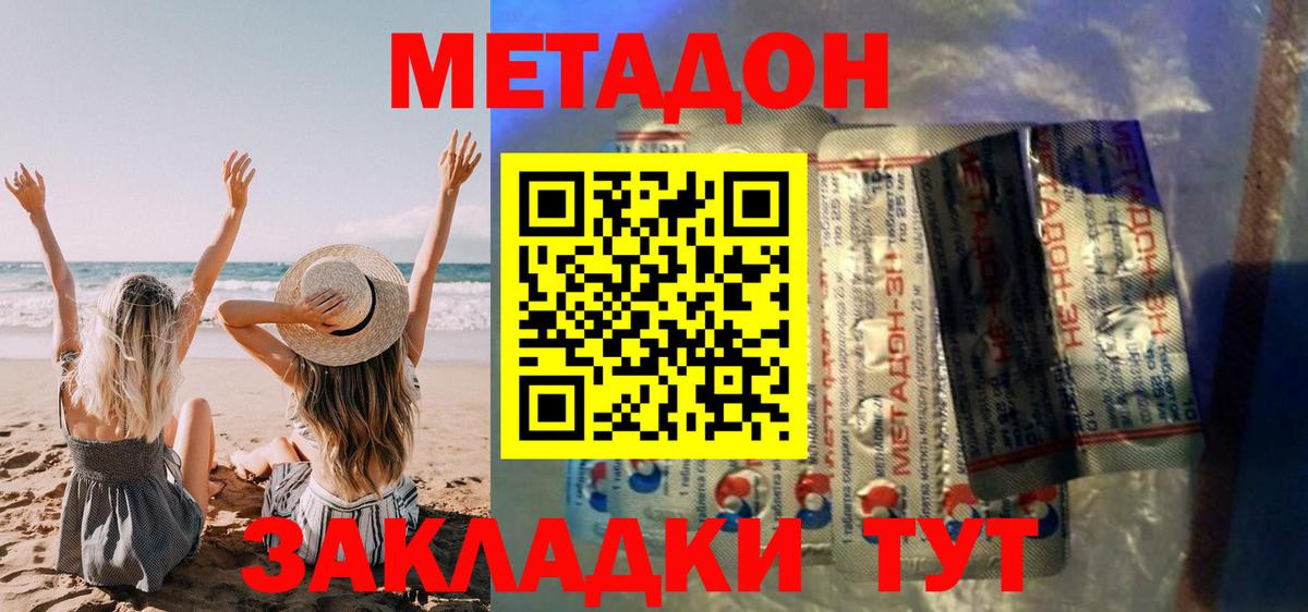 Севастополь  Метадон белоснежный  Вход с VPN 