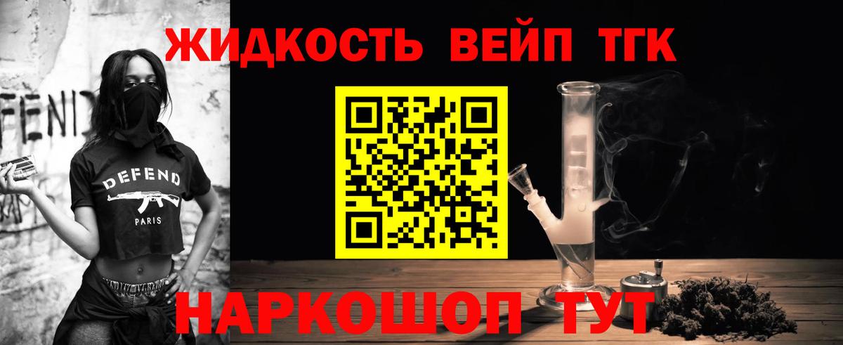 ТГК жижа Севастополь